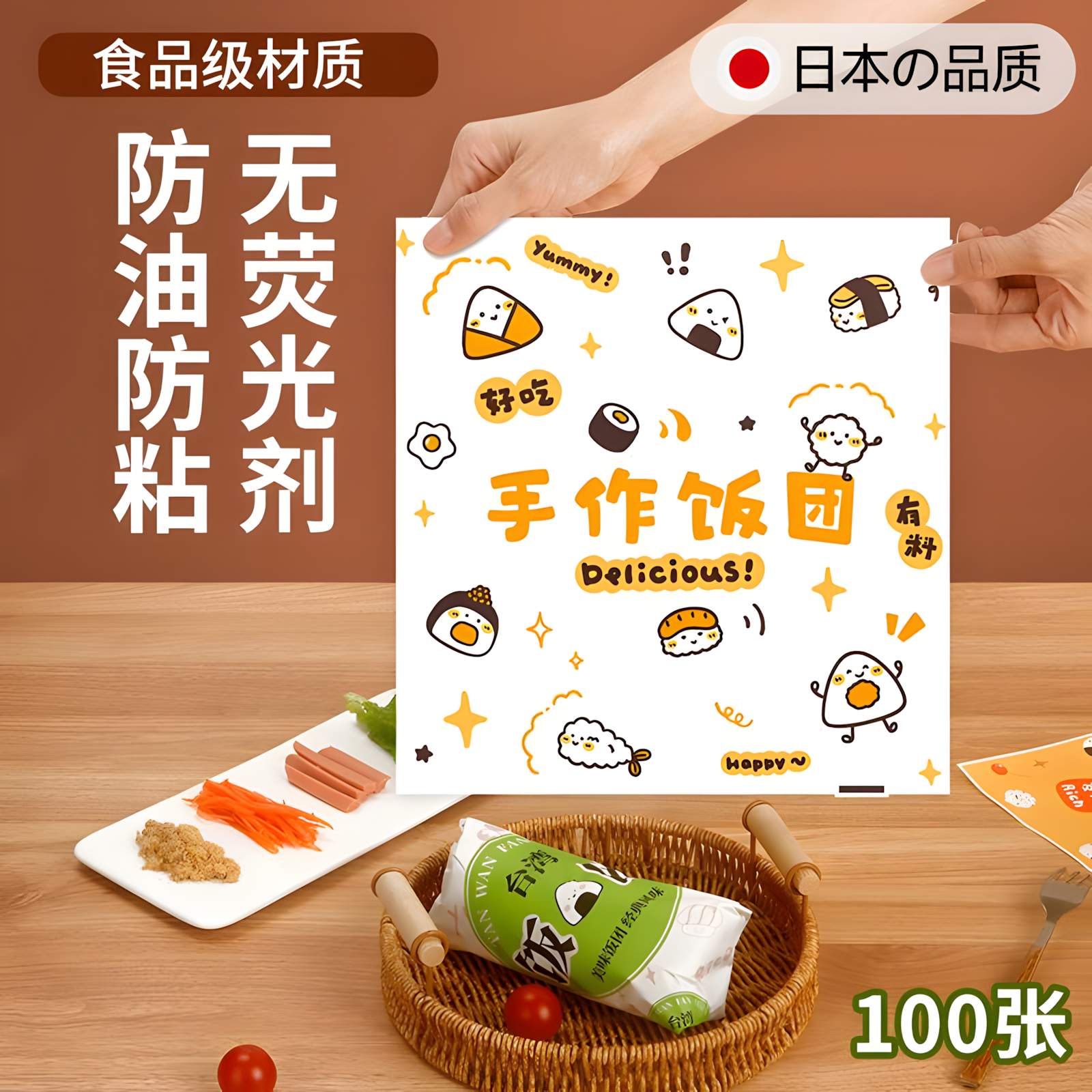 饭团包装纸汉堡海苔寿司糯米可微波食品商用纸台湾紫米专用纸打包