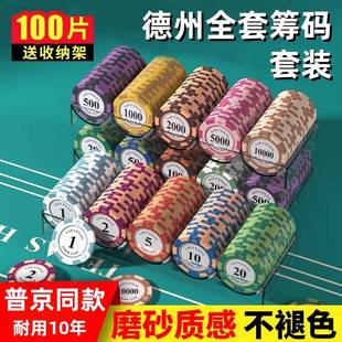 德州全套筹码套装钱码牌卡片棋牌室专用扑克积分币卡片筹码币码子