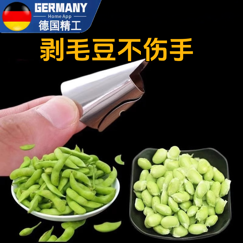 剥毛豆神器指甲套剥壳神器家用