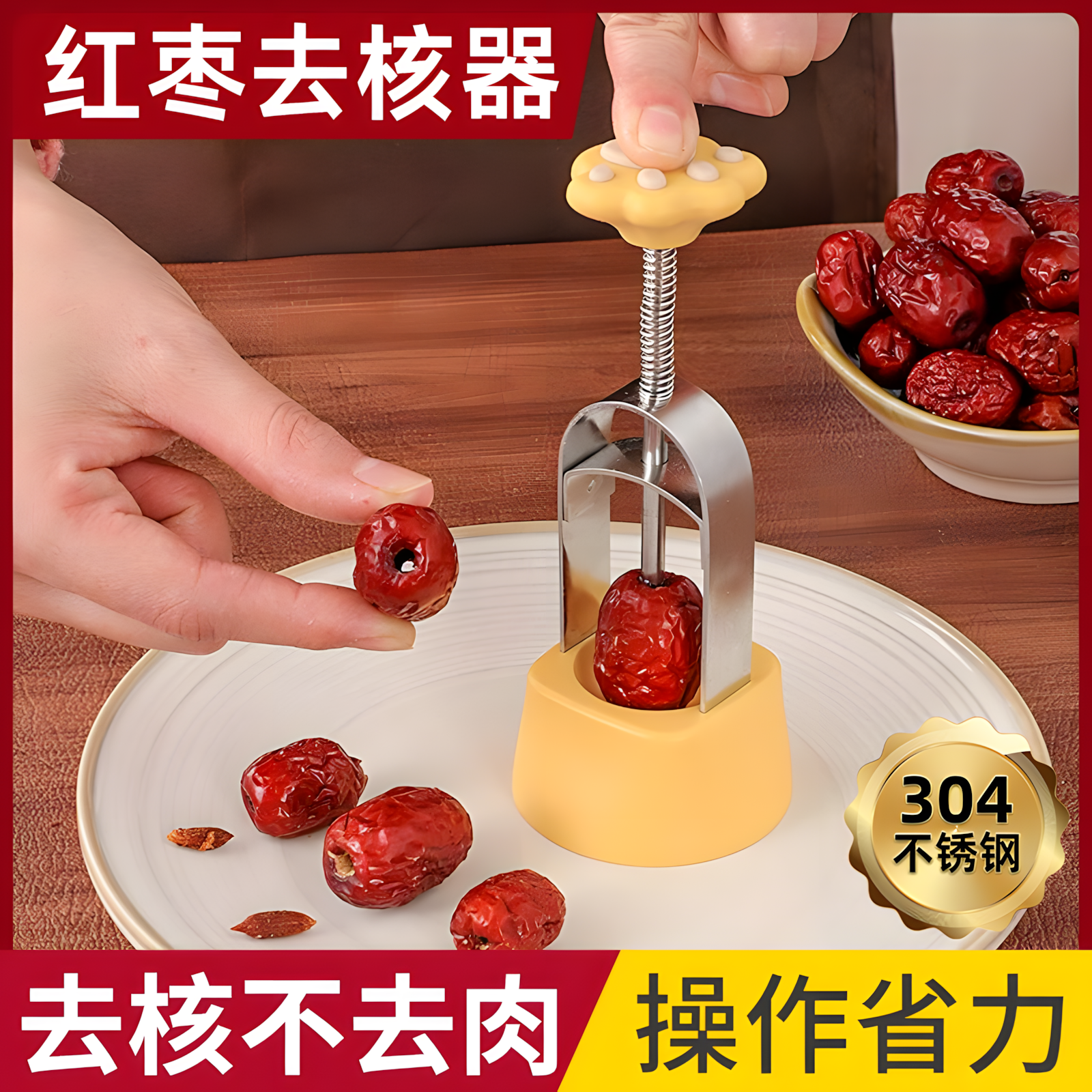 去红枣核神器新款去枣核器