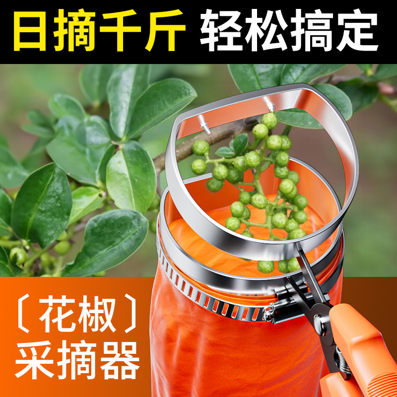 摘花椒专用神器多功能采摘防刺