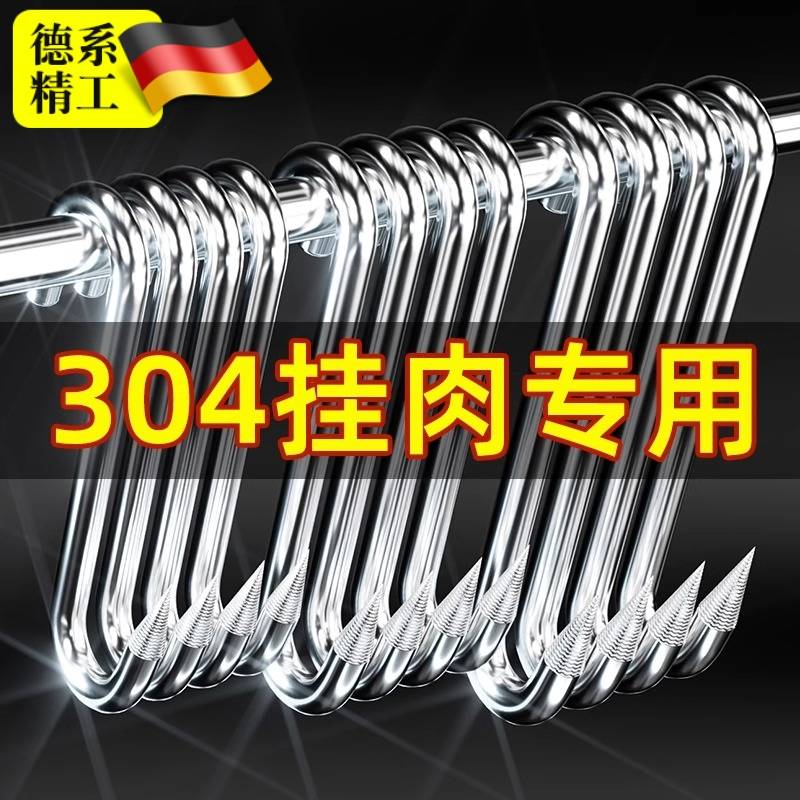 加粗S型晒腊肉挂钩304不锈
