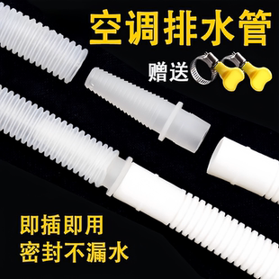 空调排水管防老化防晒外机连接管加长通用接头配件洗衣机进水软管