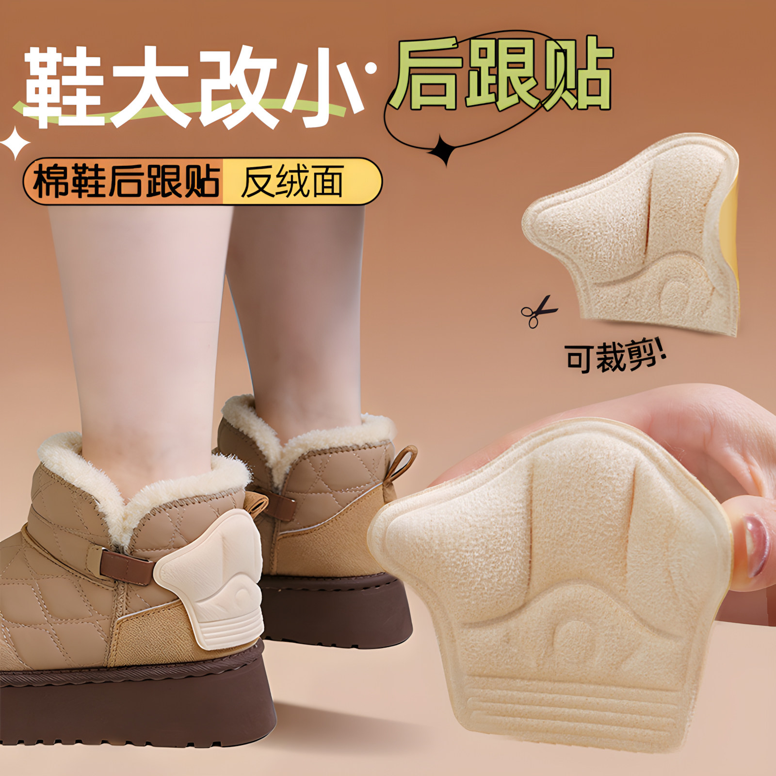 棉鞋后跟贴鞋垫调整神器