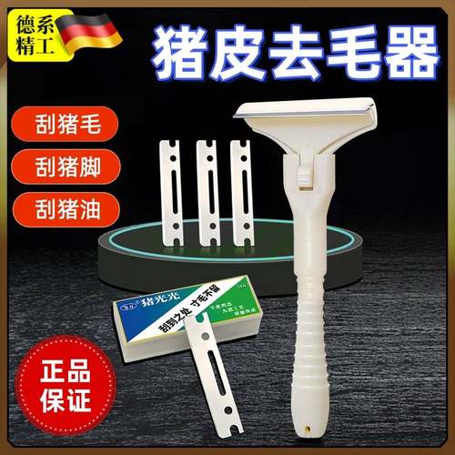 猪皮去毛器刮猪毛神器