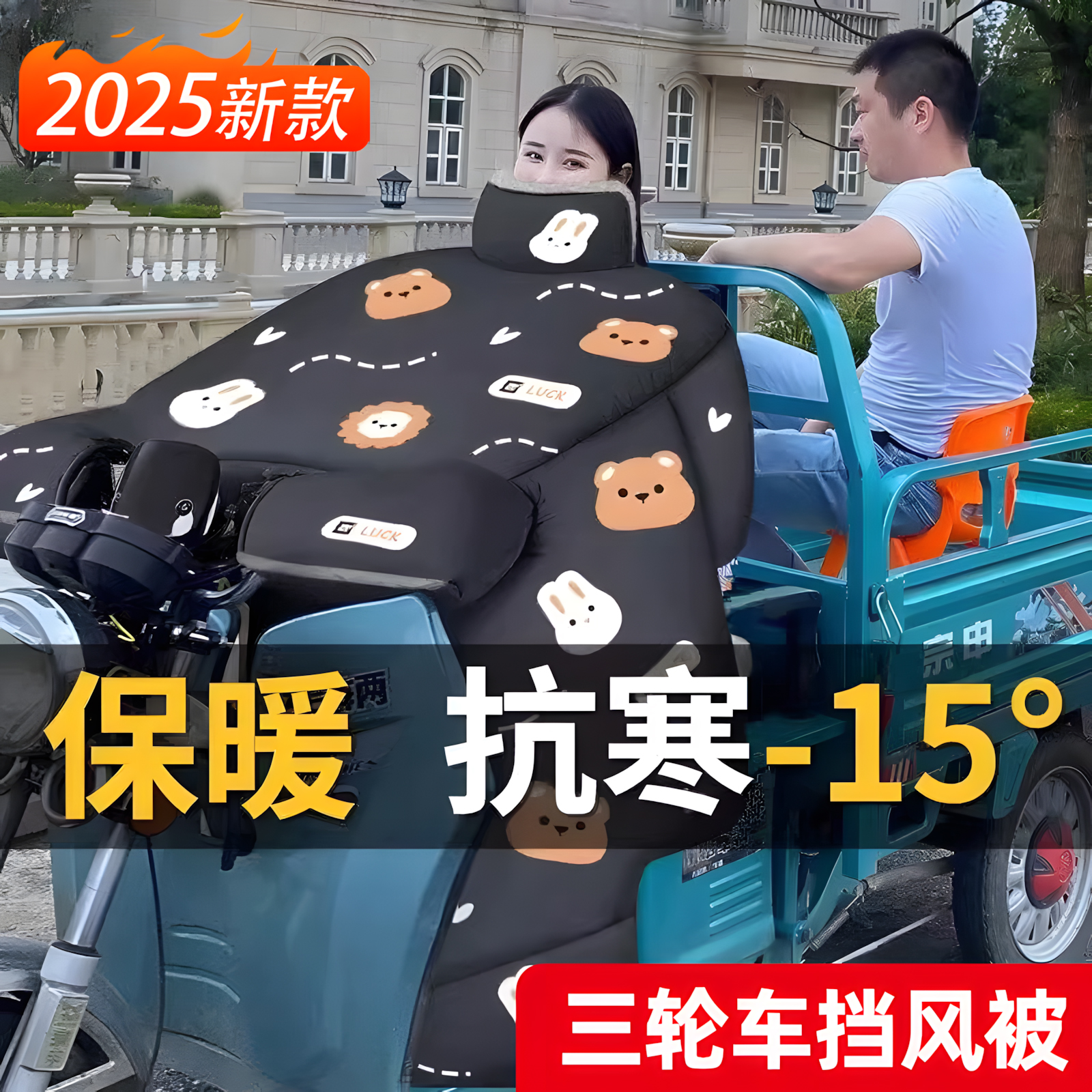 三轮车挡风被冬季加绒加厚