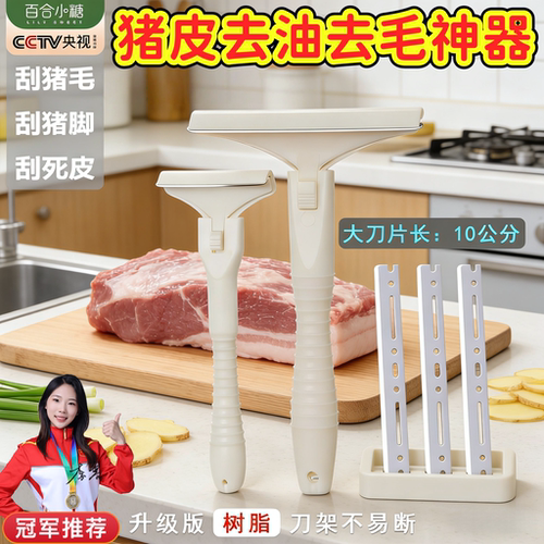 猪皮去油去毛神器猪毛专用刀