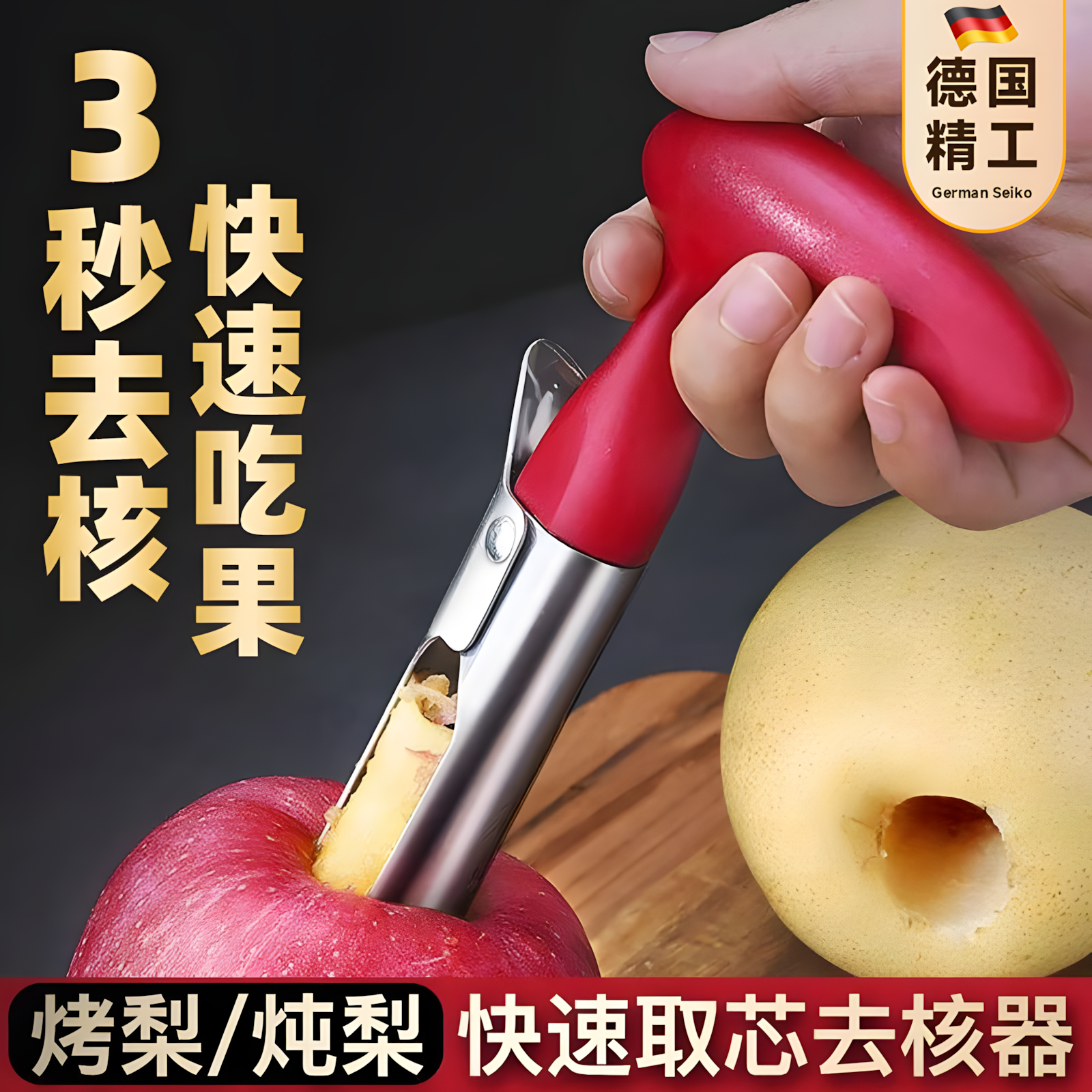 不锈钢去梨核神器梨肉去芯取芯