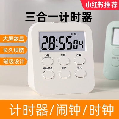 计时器闹钟时钟三合一自律神器