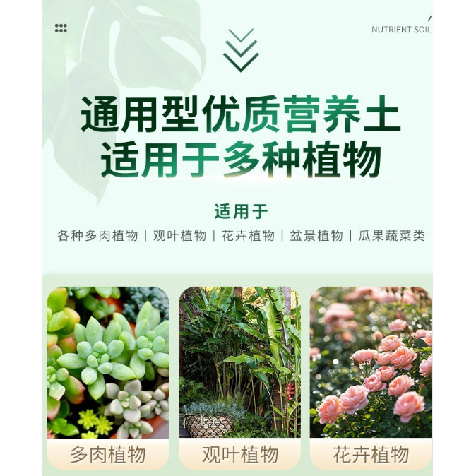 【养花专用土】有机通用营养土