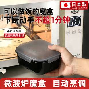 日本进口微波炉魔盒加热魔烹盒微波炉专用蒸笼盘多功能饭盒容器