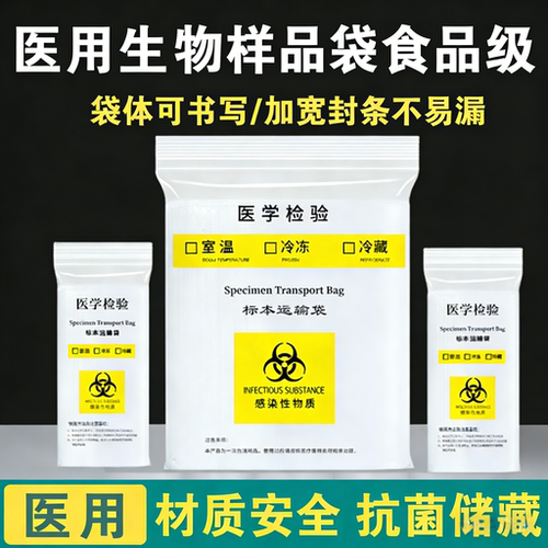 医用生物样品袋食品级密封款
