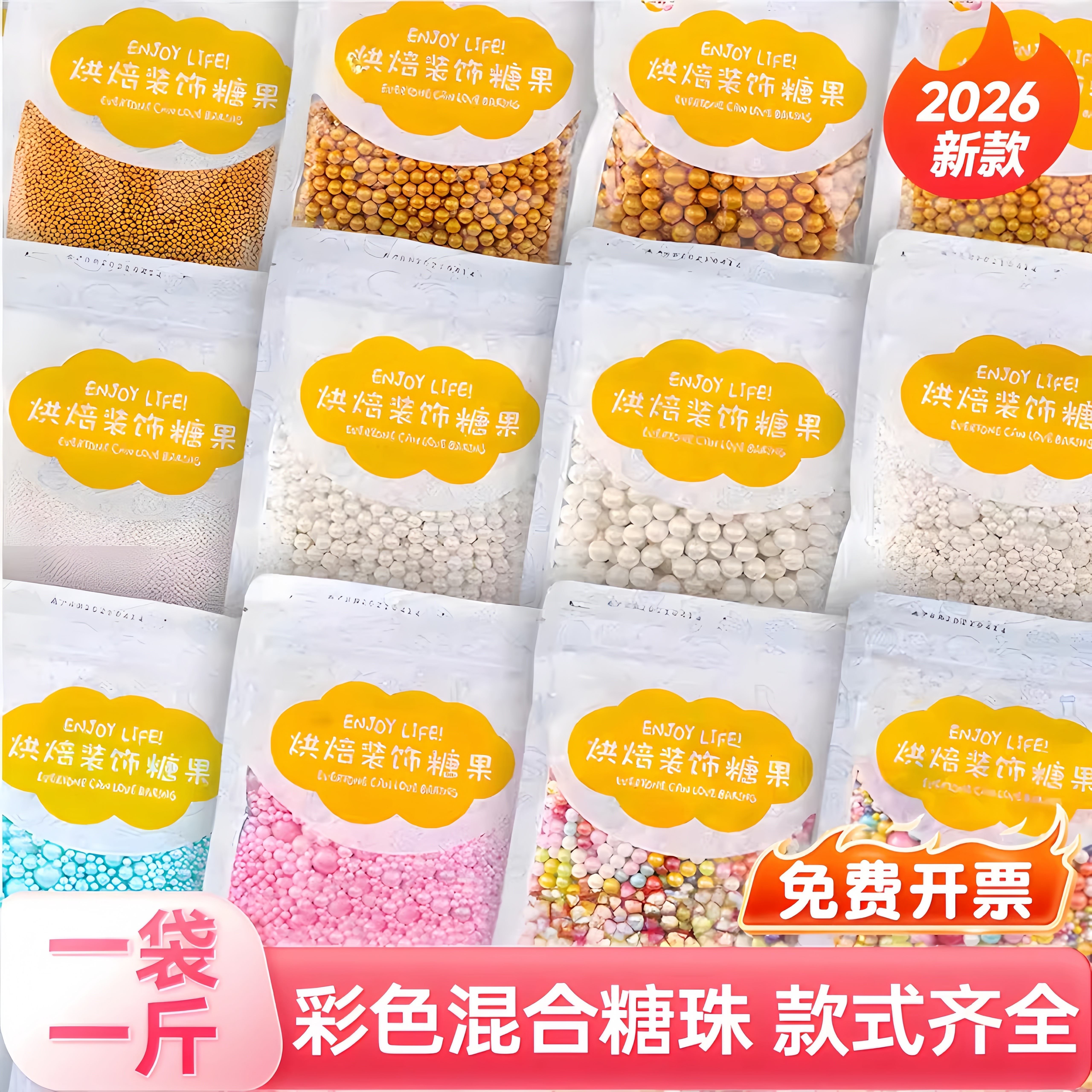 彩色糖珠星星糖珠2026蛋糕装饰马年烘焙金珠彩糖针糖豆彩色珍珠糖