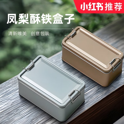压花凤梨酥卡扣铁盒子不锈钢复古