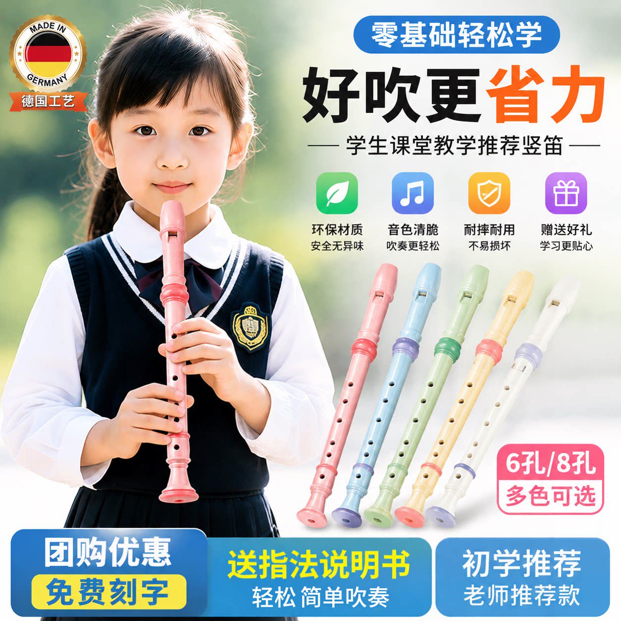 【老师推荐】小学生专用竖笛图片