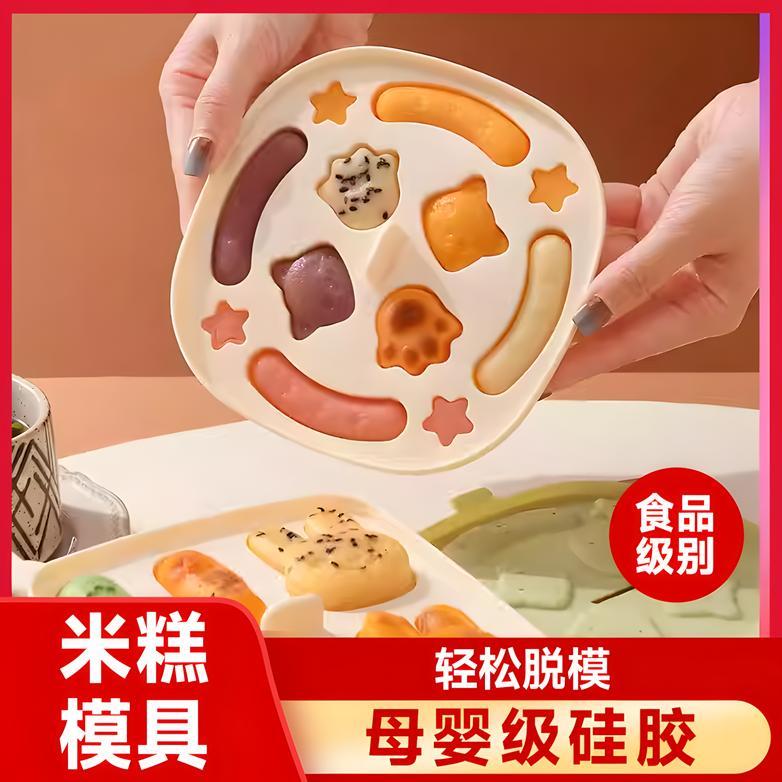 米糕模具宝宝辅食蒸糕模具