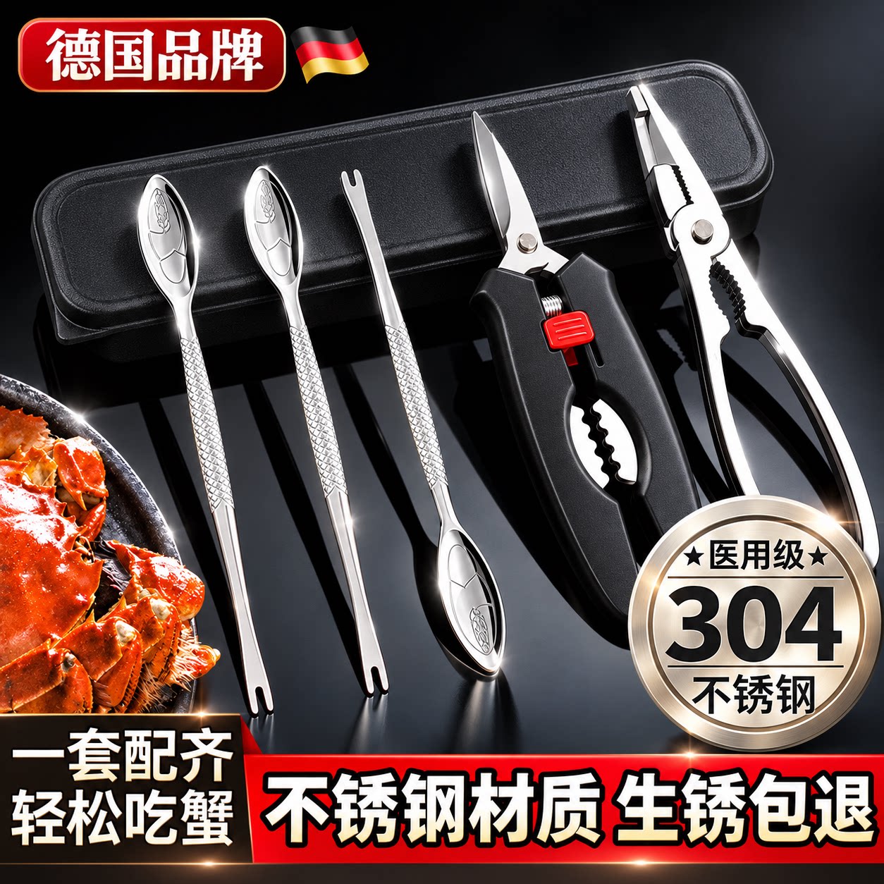 德国蟹八件套装304不锈钢蟹钳夹子家用吃大闸蟹专用工具吃蟹神器