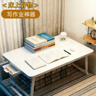 坐在床上写作业的桌子床上写作业神器可折叠电脑桌飘窗学习书桌家用笔记本懒人桌学生宿舍游戏桌多功能小桌板