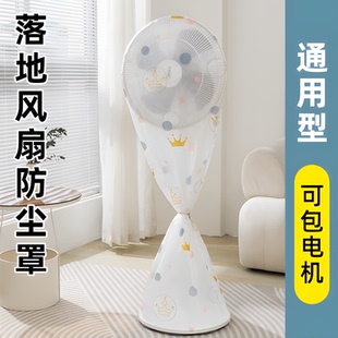通用立式 风扇防尘罩落地电风扇防尘罩风扇罩2025新款 全包加厚耐用