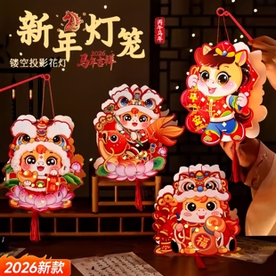 马年灯笼diy手工2026新年元旦卡通春节儿童中式手提花灯笼材料包