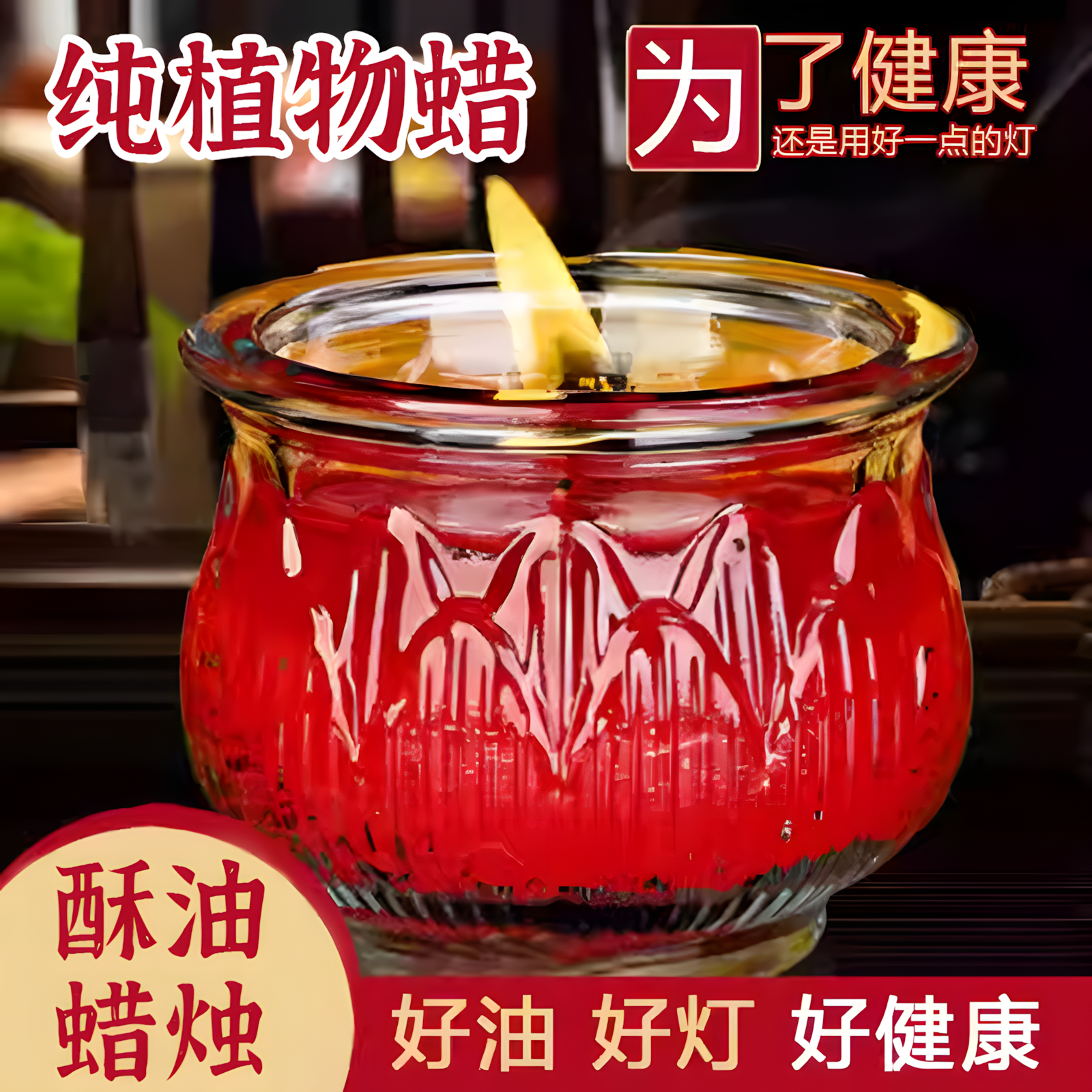 蜡烛供佛酥油蜡烛油灯健康平口
