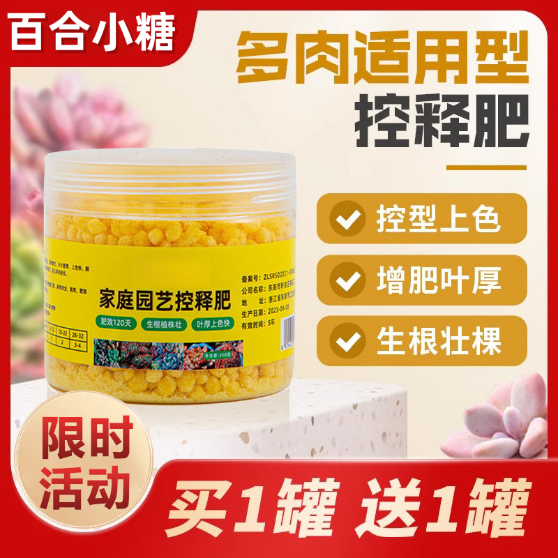 多肉专用肥料缓释营养养花卉绿植用氮磷钾长效复合控释肥颗粒家用,鲜花速递/花卉仿真/绿植园艺,家庭园艺肥料,淘宝优惠券,粉丝福利购,淘宝优惠卷