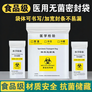 医用无菌密封袋食品级密封款保鲜袋生物样本袋标本收纳袋滑锁式