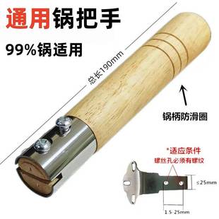 锅把手柄通用炒菜铁锅手把柄配件防烫万能雪平锅家用炒勺把手锅具