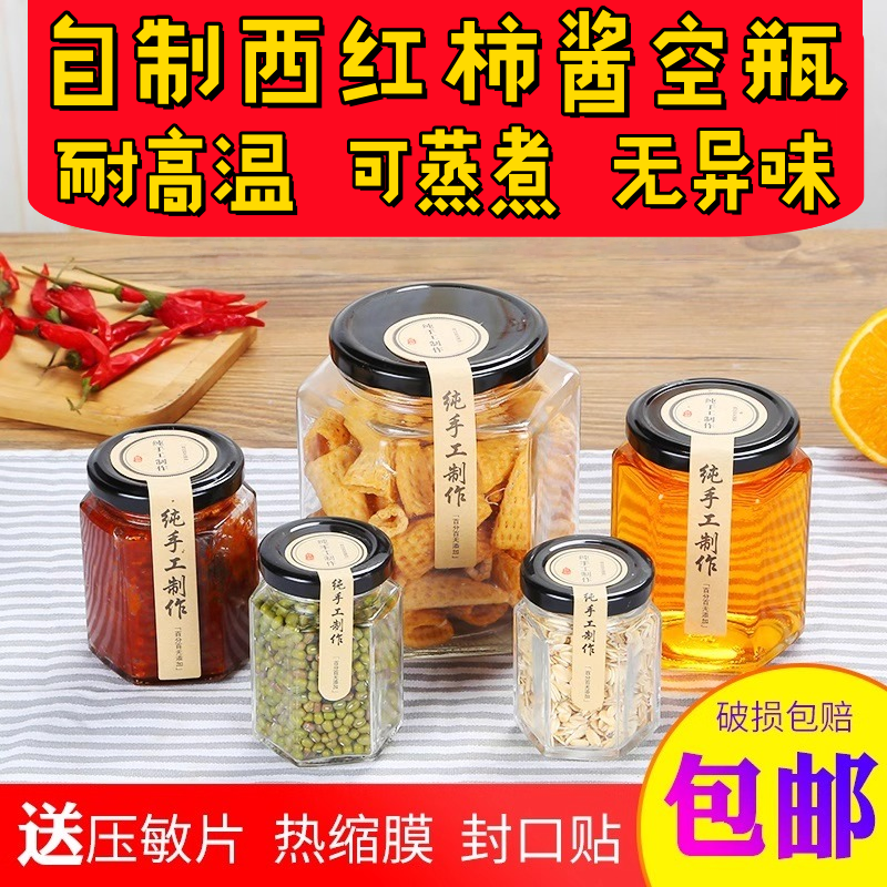 西红柿酱玻璃密封罐带盖食品罐子