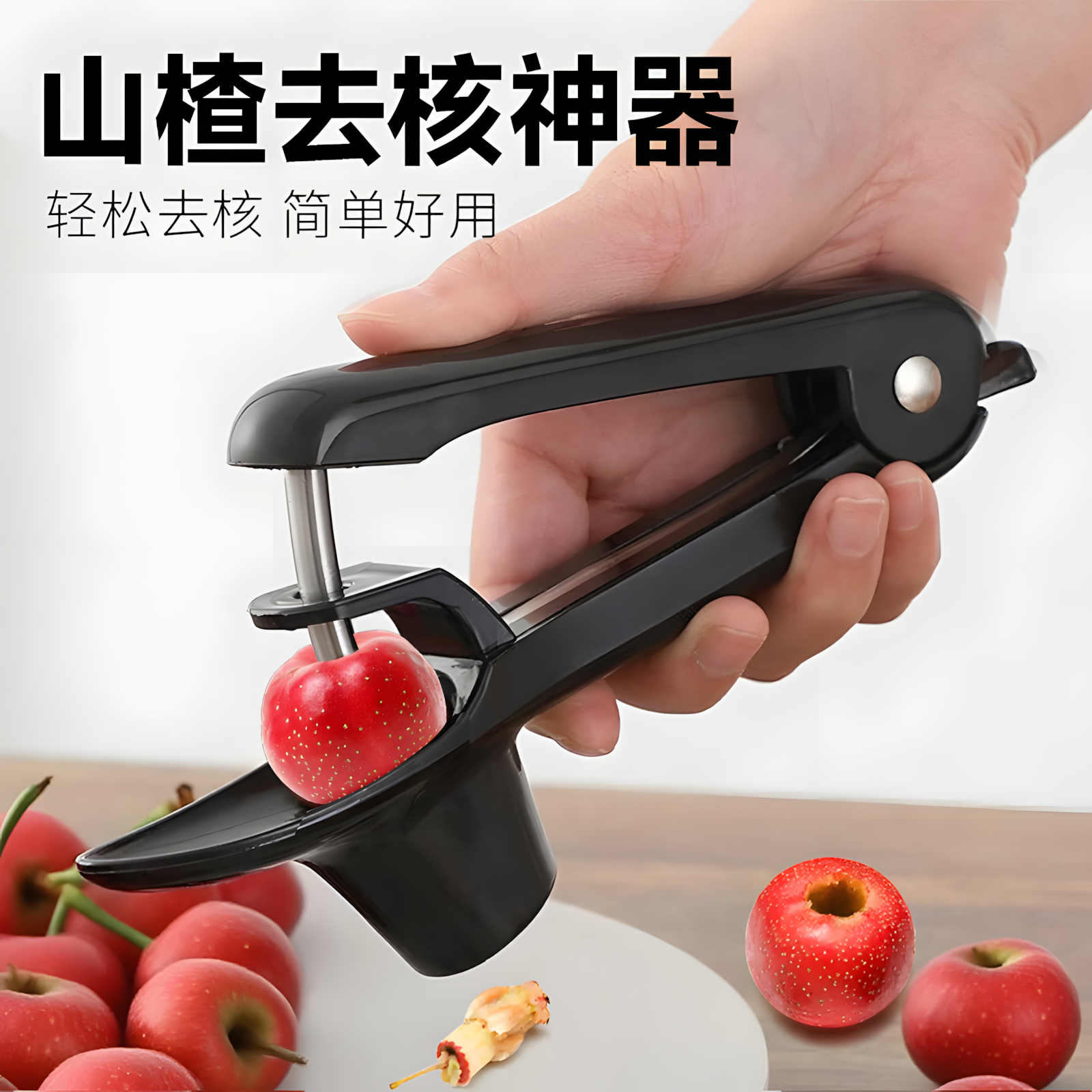 山楂去核神器多功能除胡挖籽工具