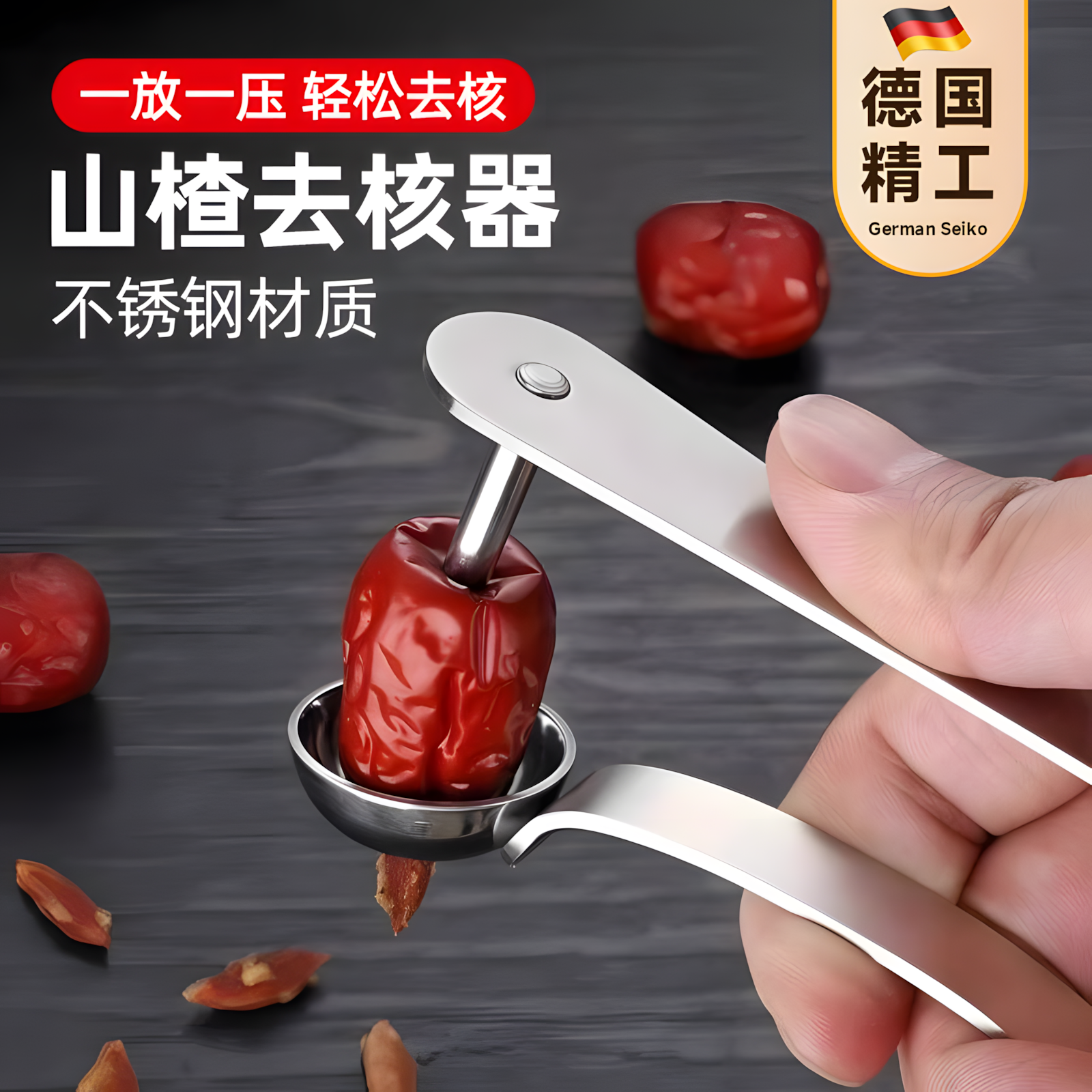 山楂去核神器多功能不锈钢