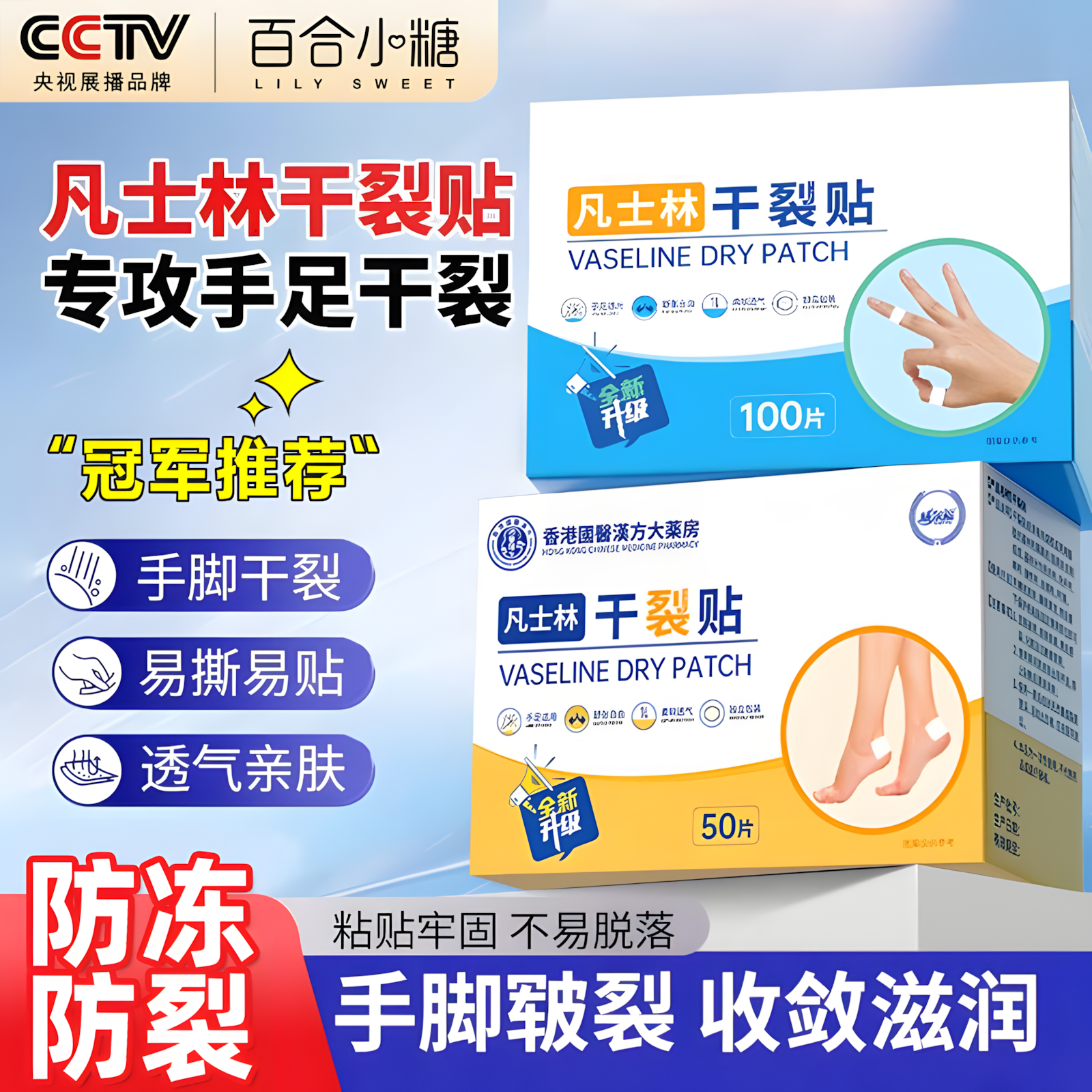 手足干裂贴香港凡士林手脚破裂专用胶布护手指防裂口皲裂卫仕足部