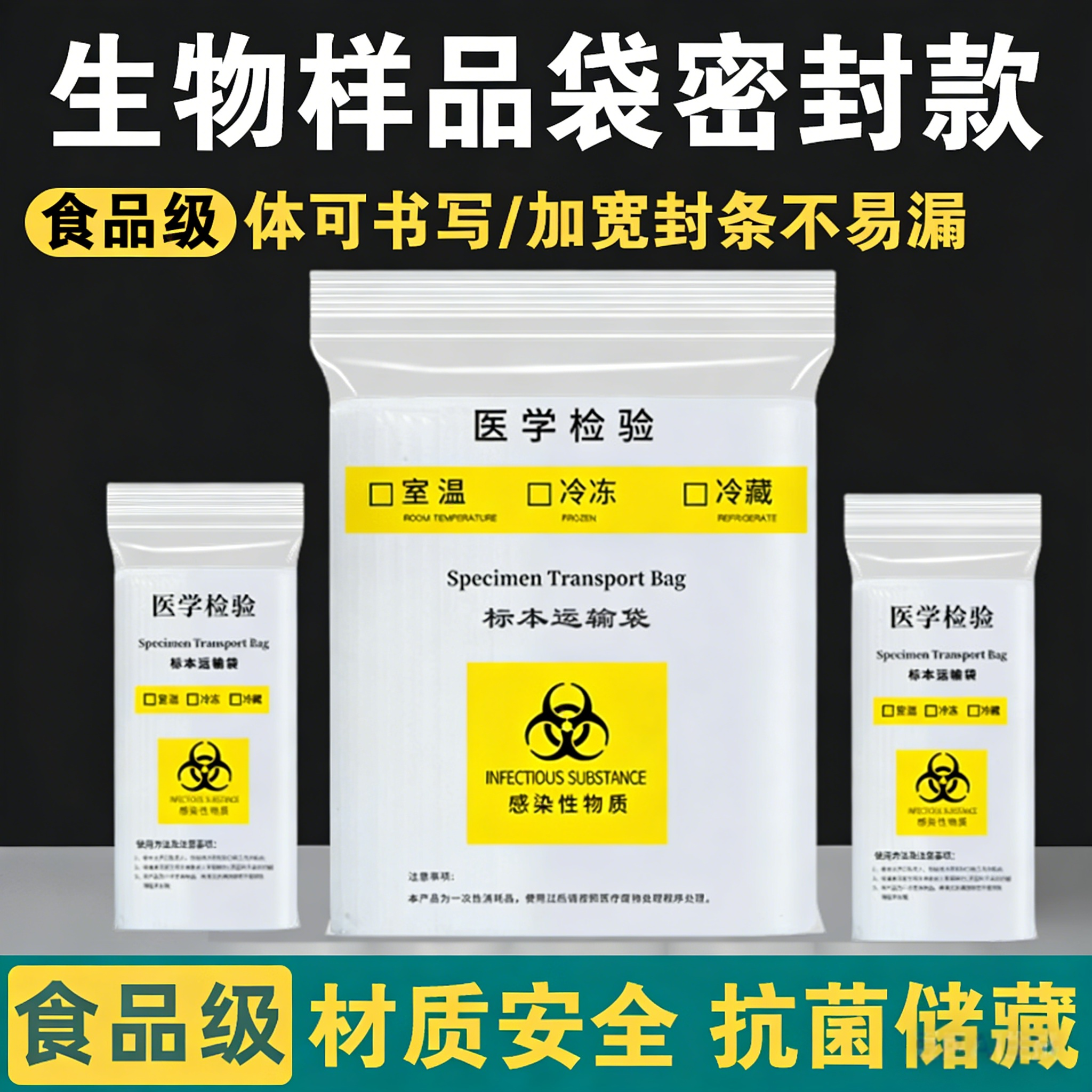 生物样品袋食级自封袋冷藏保鲜袋