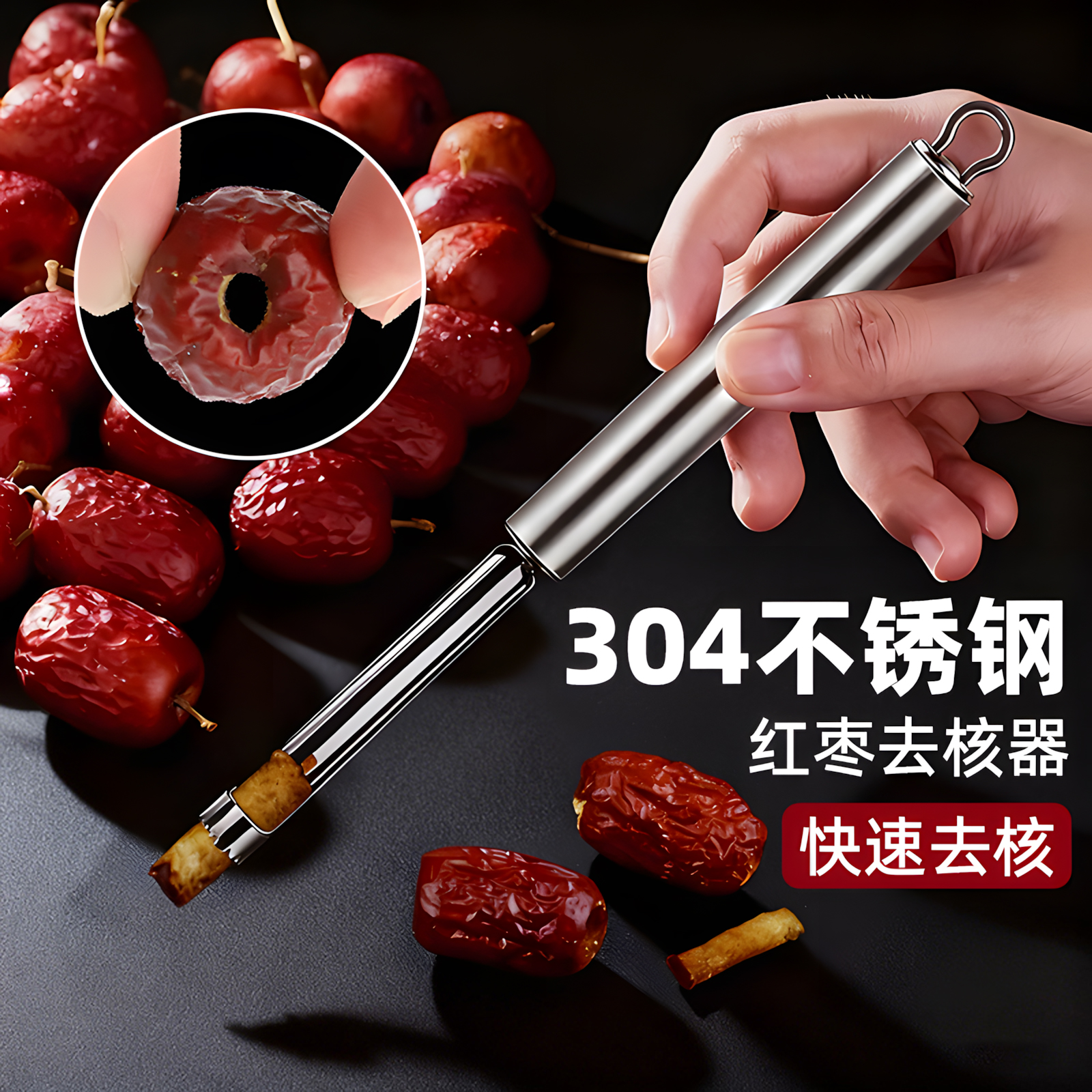 去红枣核神器山楂去核器