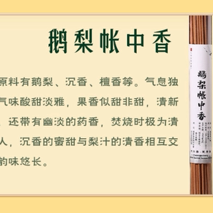 帐中香 舒缓助眠 安神放松