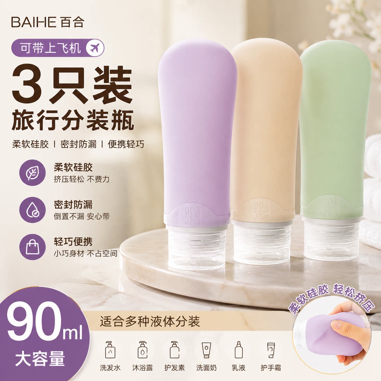 【温和硅胶】护手霜分装瓶旅行便携乳液洗护用品沐浴露洗发水空瓶