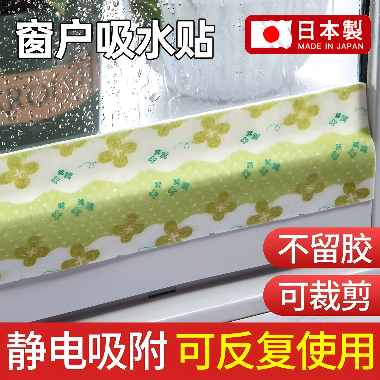 窗户吸水贴玻璃防水贴