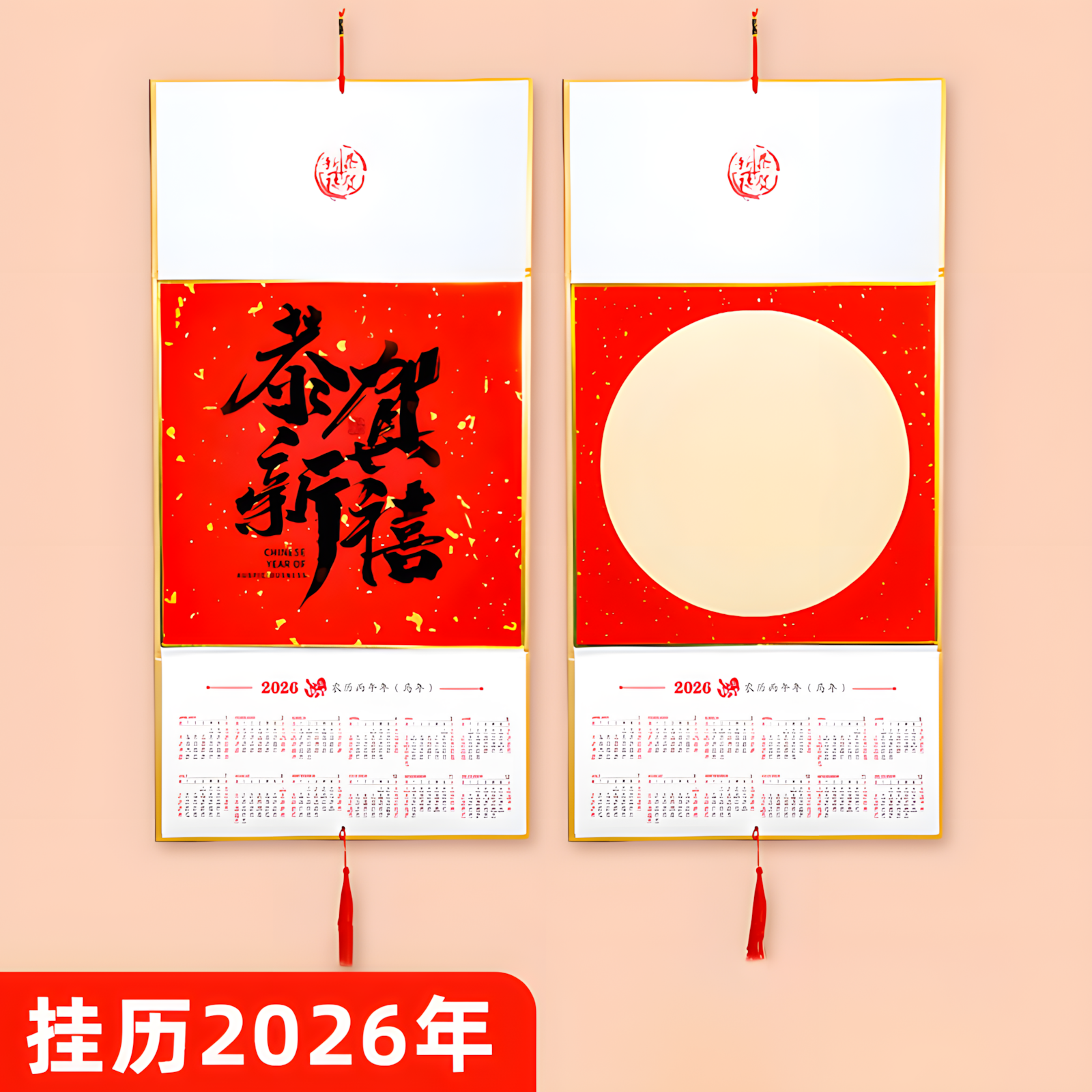 挂历2026年家用挂墙中国风