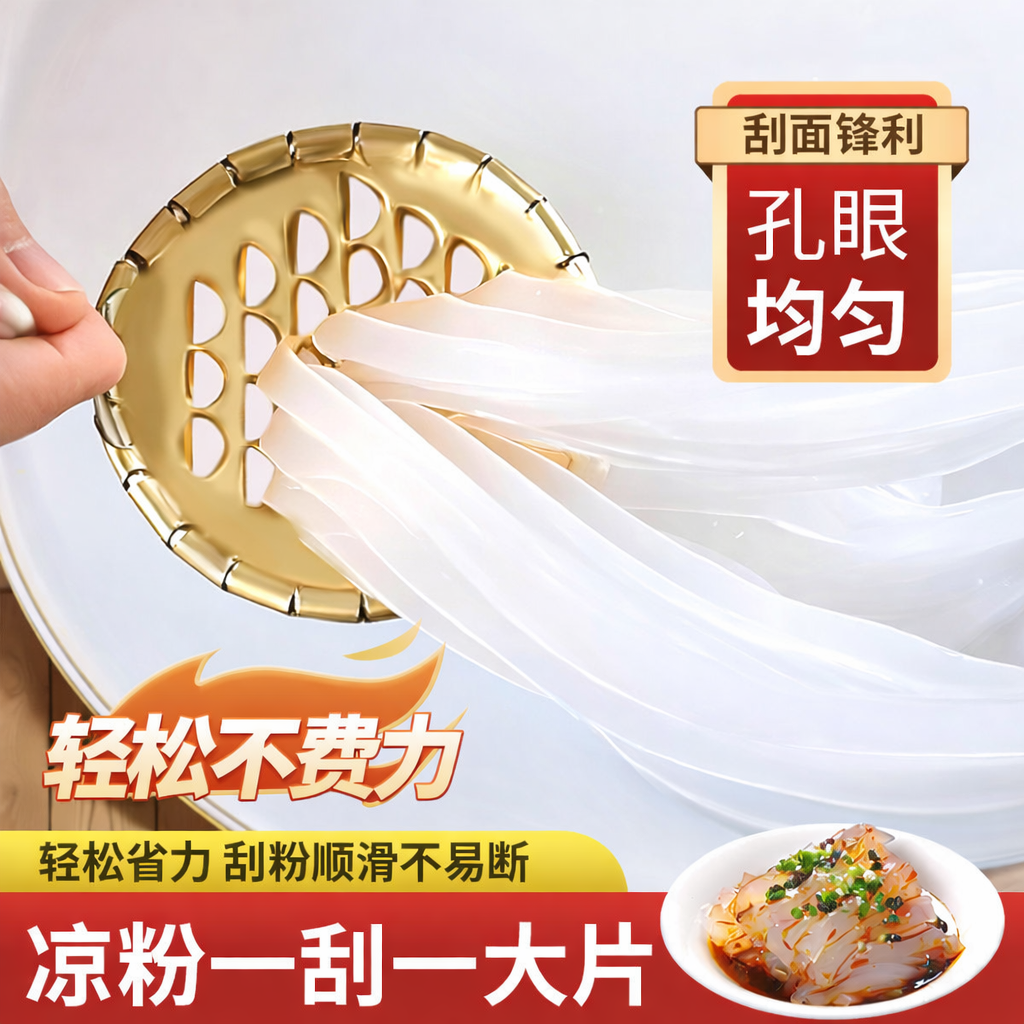 凉粉专用刮刀摆摊刮凉粉神器刮丝器铜的凉粉刮专用家用商用刮凉粉