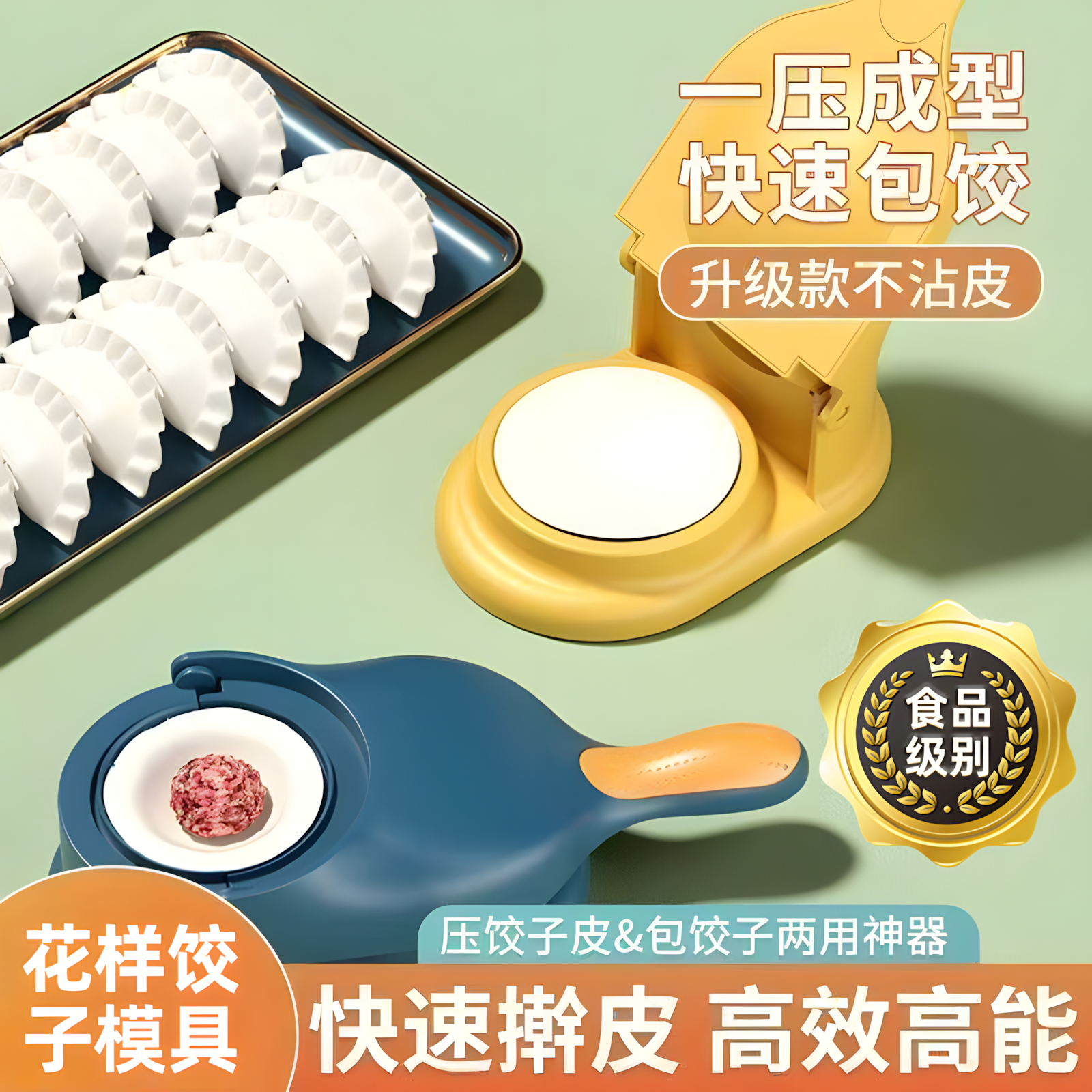 家用食品级花样饺子模具