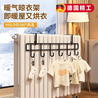 暖气片晾衣架上方置物架