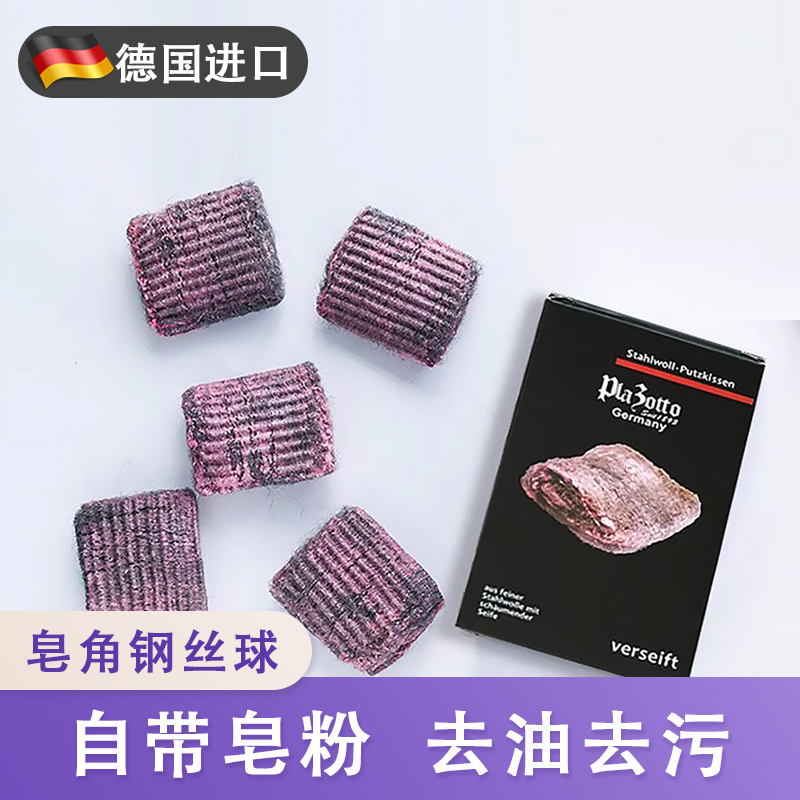 德国皂角家用钢丝清洁球