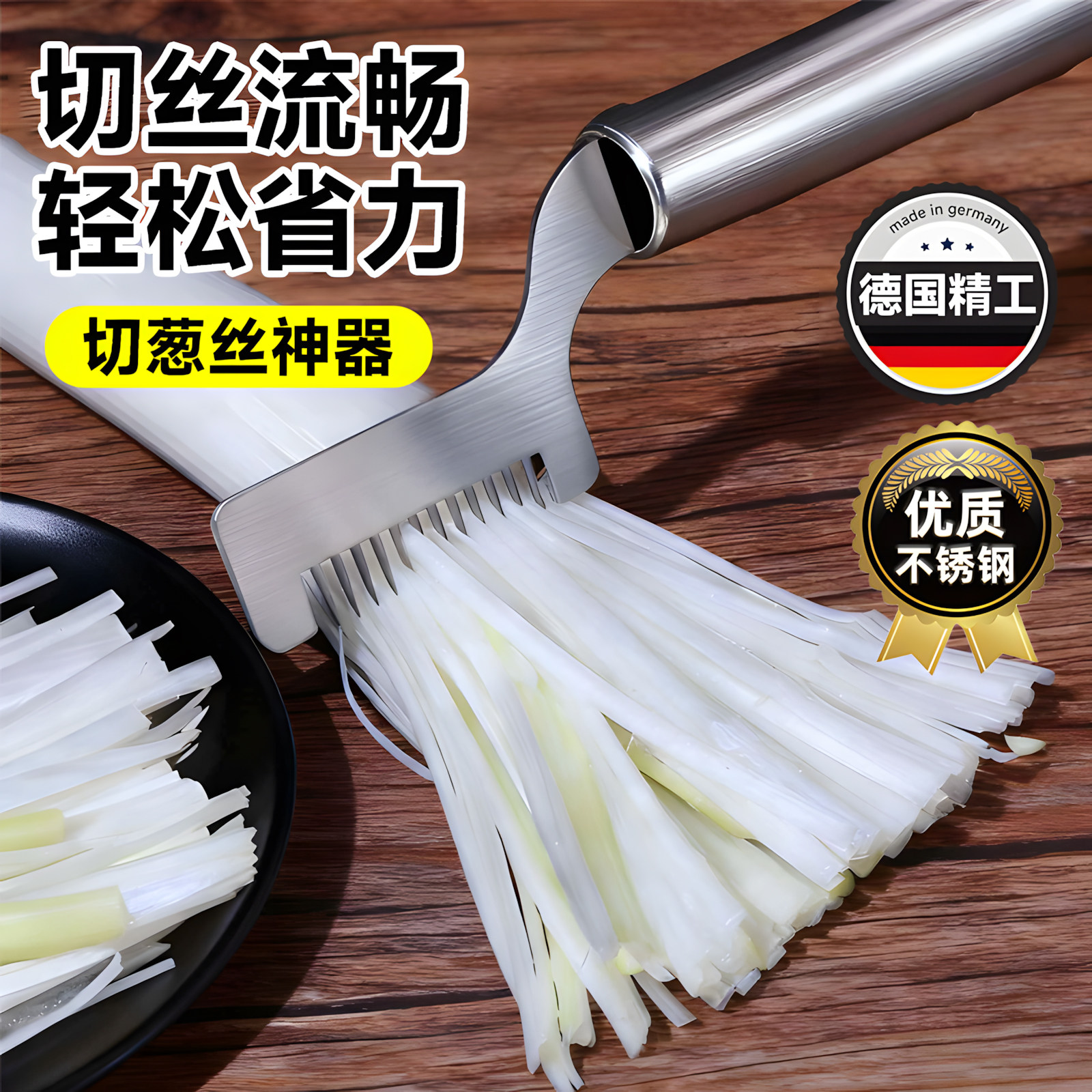 不锈钢多功能切葱丝神器