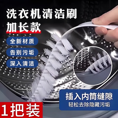 洗衣机清洁刷加长款滚筒刷子