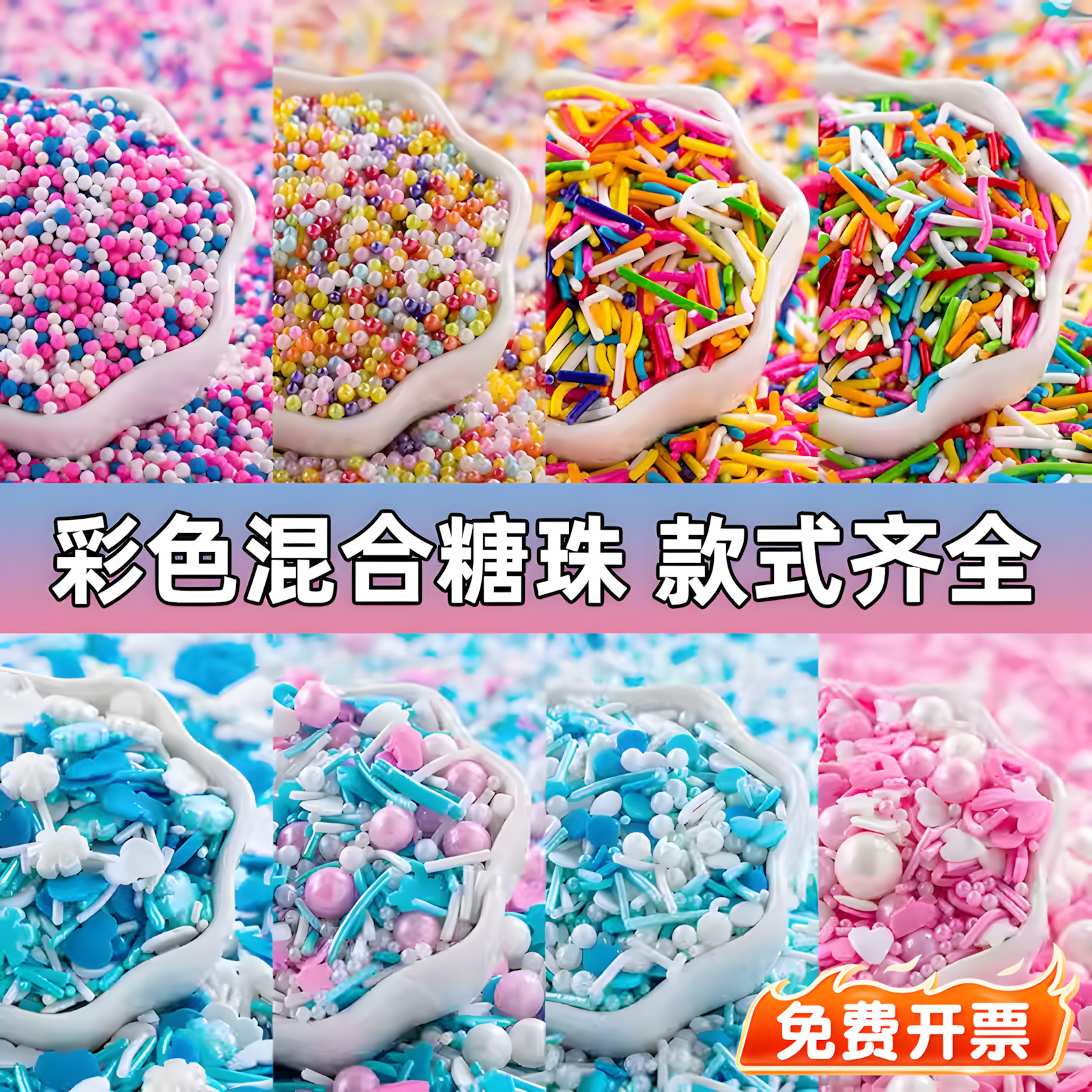 彩色糖珠星星糖珠2026蛋糕装饰烘焙爱心五角星甜甜圈彩糖针彩糖豆