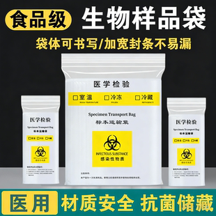 医用生物样品袋食品级密封款生物样本袋标本运输袋收纳袋滑锁式