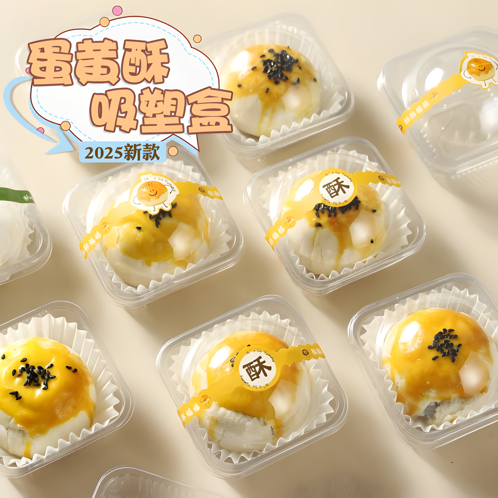 蛋黄酥吸塑盒单独包装礼盒2025高级包装盒圆形底托月饼盒烘焙泡芙
