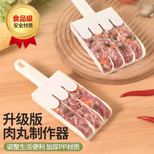 炸丸子神器肉丸子制作器