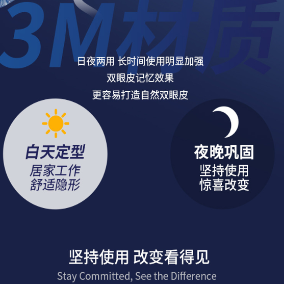 自然隐形持久定型！双眼皮贴
