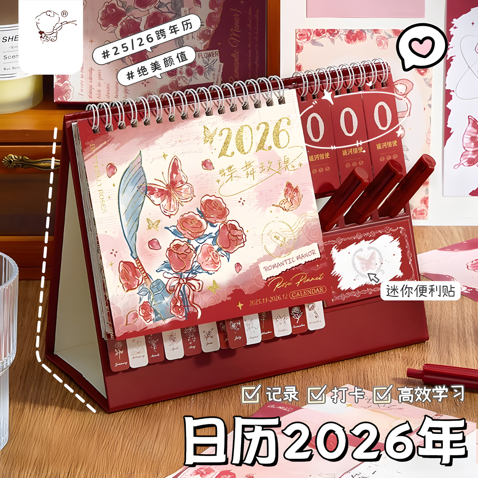 日历2026年马到成功寓意佳